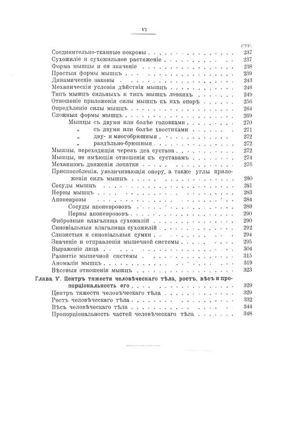 Книга Основы теоретической анатомии. Часть I-II (Петр Лесгафт) — 5