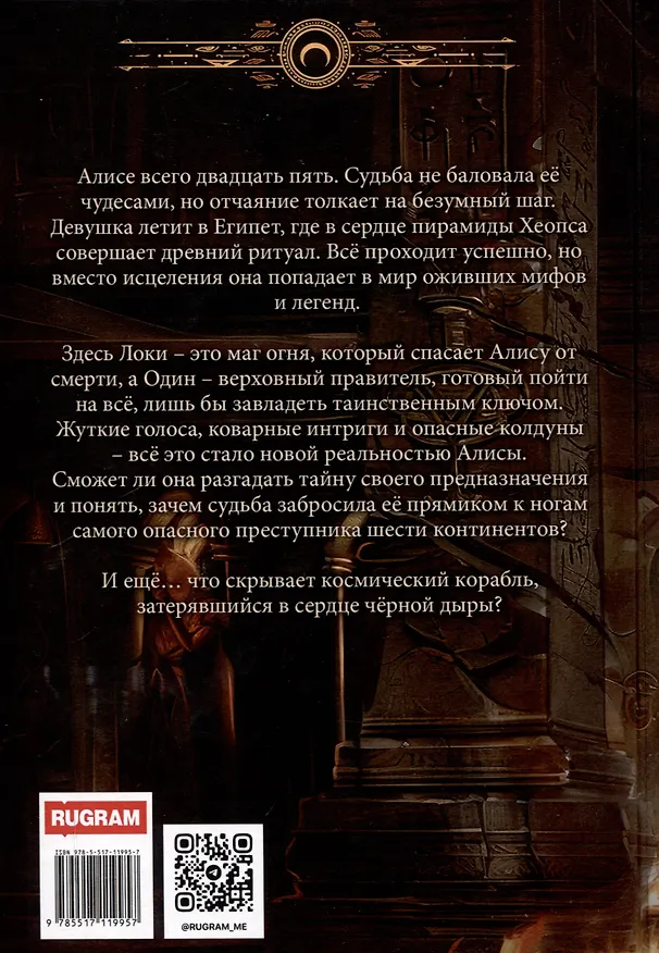 Книга Хозяйка ключа. Кн. 1 (Виктория Котийяр) — 2