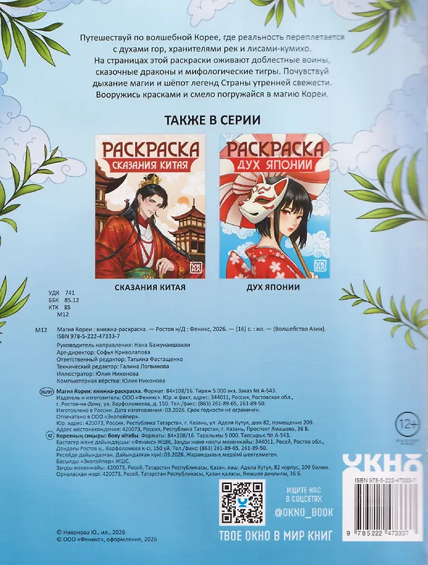 Книга Магия Кореи: книжка-раскраска () — 2