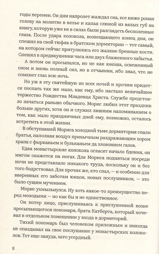 Книга Убийства в монастыре (Расследования Стэнтона и Барлинга) (Э.М. Пауэлл Э.М.) — 4