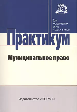 Муниципальное право — 2463005 — 1