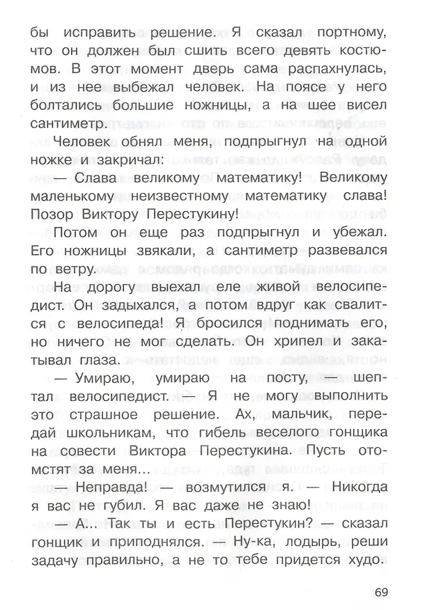 Книга В Стране Невыученных Уроков (Лия Гераскина) — 3