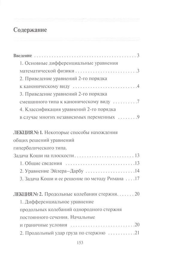 Книга Уравнения математической физики (Юлия Щербакова) — 2