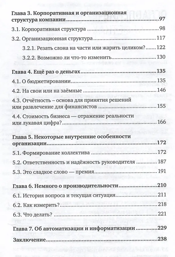 Книга Заметки на салфетках. О теории и практике управления компанией (Александр Лапин, Сергей Мельниченко) — 5