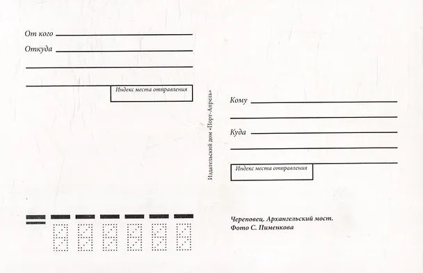 Почтовая открытка "Череповец. Архангельский мост" 3058590 — 2