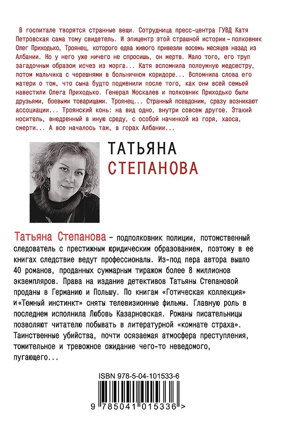 Книга Пир на закате солнца (Татьяна Степанова) — 2