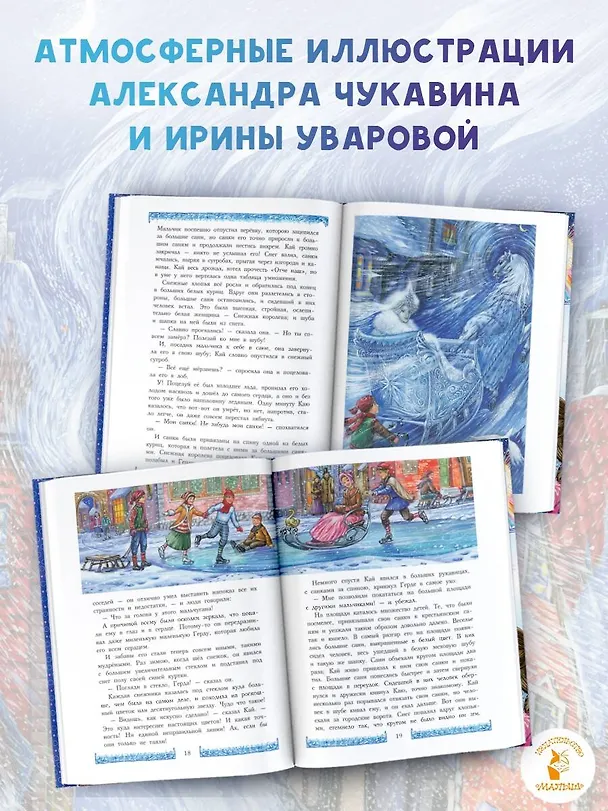 Книга Снежная королева. Синяя Птица. Щелкунчик (Морис Метерлинк, Ганс Христиан Андерсен, Эрнст Теодор Амадей Гофман) — 6