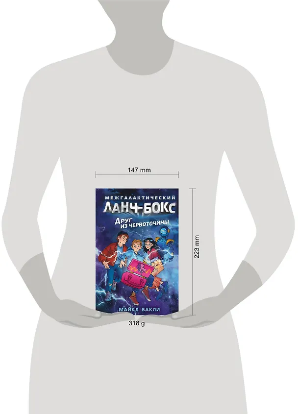 Книга Друг из червоточины (Майкл Бакли) — 6