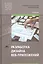 Разработка дизайна веб-приложений. Учебник — 2786675 — 1