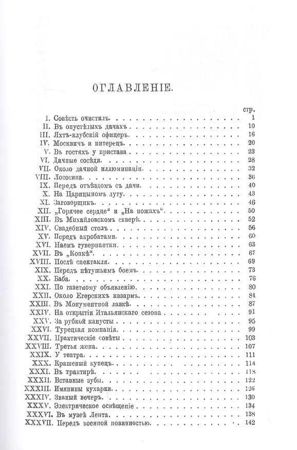 Книга Наши забавники. Юмористические рассказы (Николай Лейкин) — 2