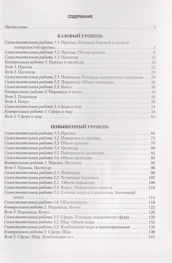 Книга Геометрия. 11 класс. Самостоятельные и контрольные работы (базовый и повышенный уровни) (Т. Адамович, Оксана Цыбулько, Ирина Ефимцева) — 2
