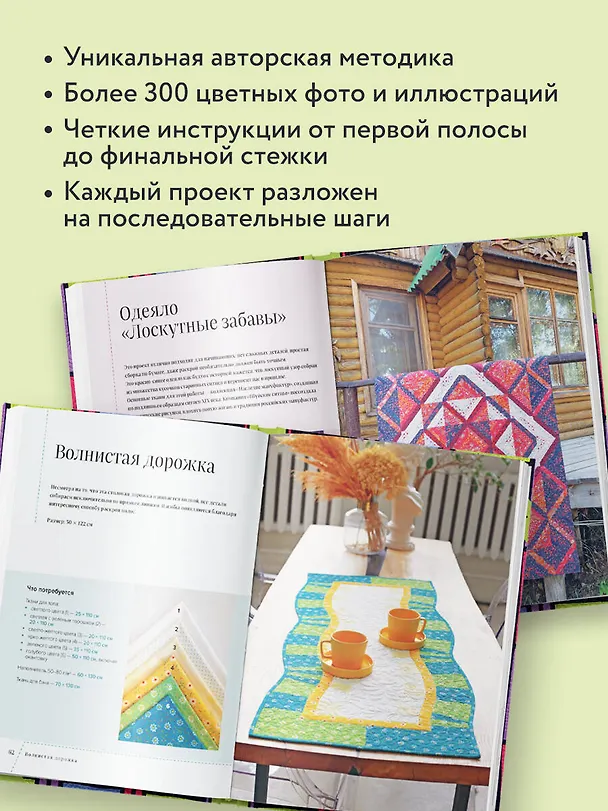 Книга Пэчворк в полоску. Традиционные блоки, эффектные орнаменты. 9 мастер-классов по лоскутному шитью (Марина Сохончук) — 7