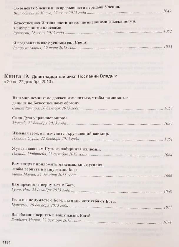 Книга Книга Мудрости. Послания Владык (Татьяна Микушина) — 36
