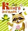 Книга загадок — 2471828 — 1