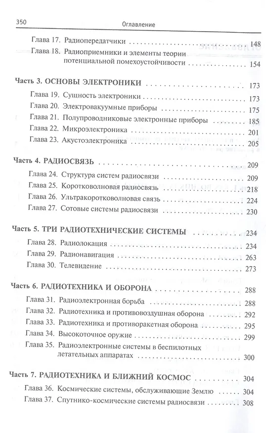 Книга Радиотехника: от истоков до наших дней (Вильям Каганов) — 4