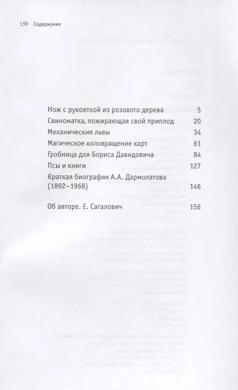 Книга Гробница для Бориса Давидовича (Данило Киш) — 2
