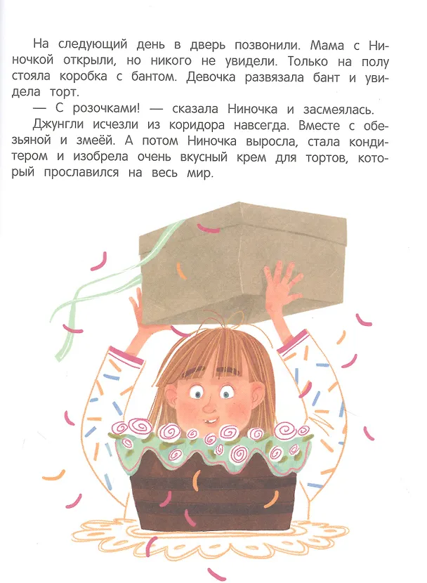 Книга Про Ниночку, барабайку и длинный коридор (Евгения Чернышова) — 5
