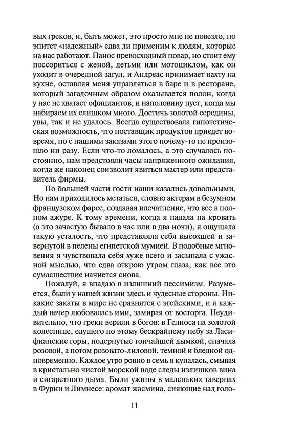 Книга Совы охотятся ночью (Энтони Горовиц) — 11