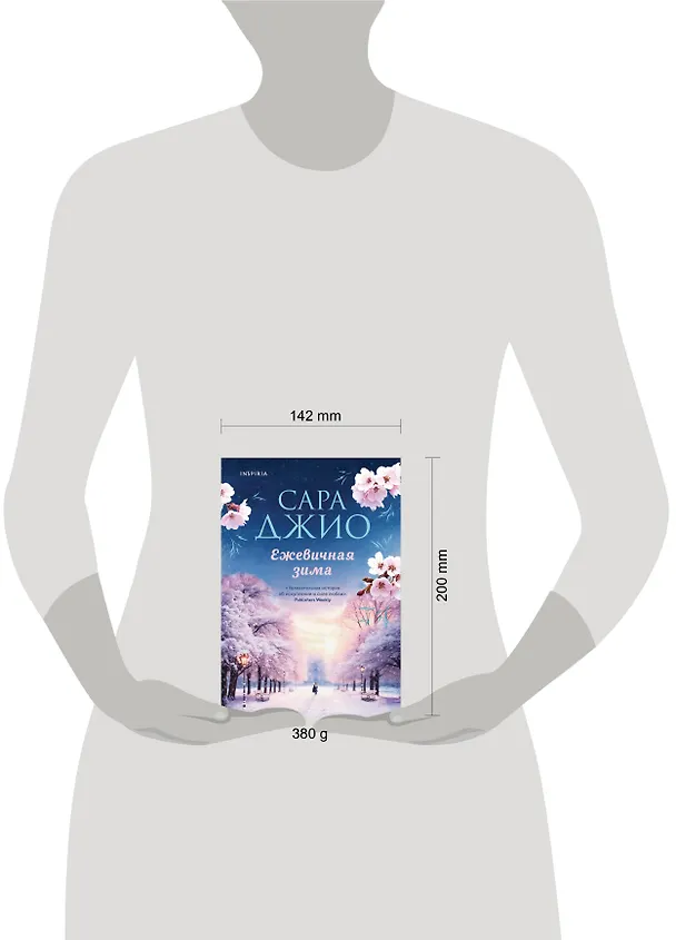 Книга Ежевичная зима (Сара Джио) — 5