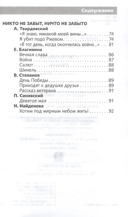 Книга Стихи о войне. Сборник () — 3