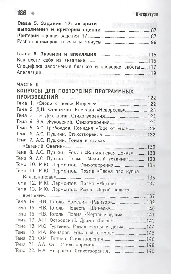 Книга Литература: авторский курс подготовки к ЕГЭ (Татьяна Воронцова) — 3