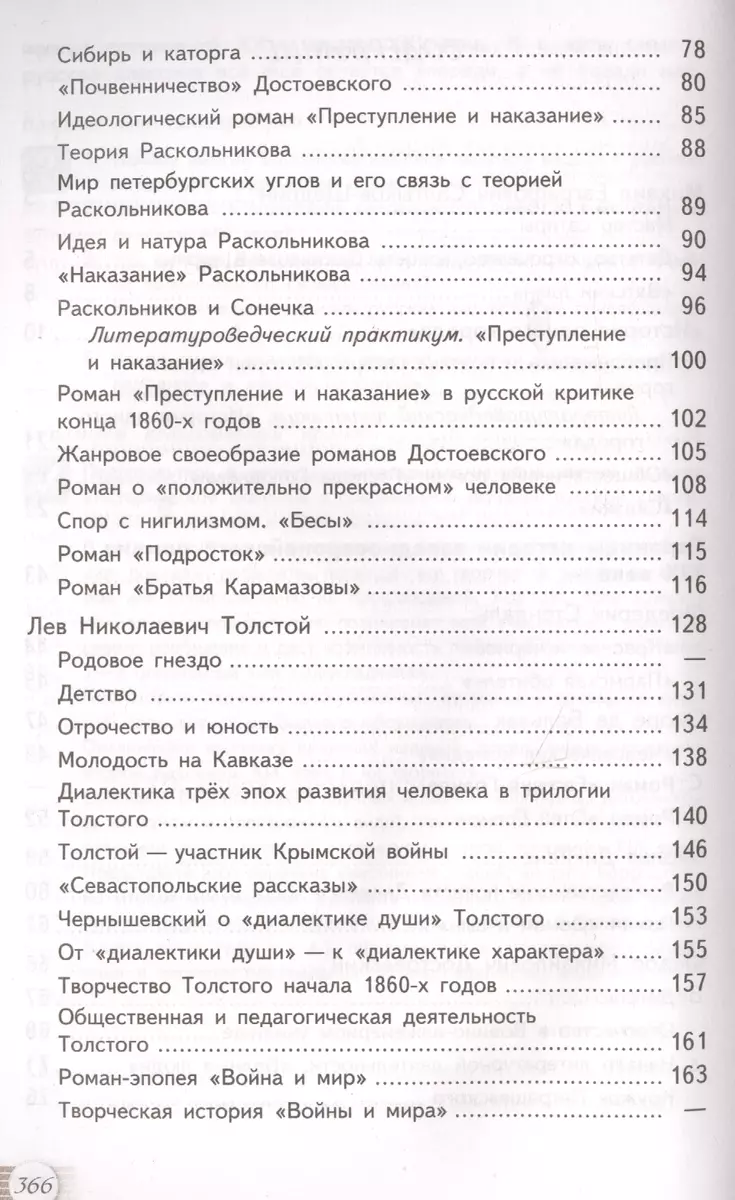 Русский язык и литература. 10 кл. В 2-х ч. Базовый уровнь. (Юрий Лебедев) -  купить книгу с доставкой в интернет-магазине «Читай-город». ISBN:  978-5-09-046309-6