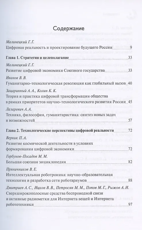 Книга Проектирование цифрового будущего. Научные подходы () — 2