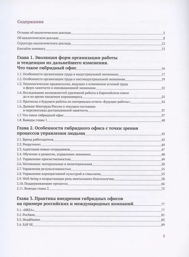 Книга Гибридные офисы (Мария Рыкина, Ольга Филатова) — 2