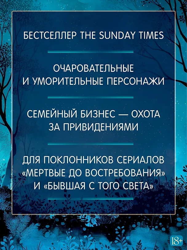 Книга Призраки, любовь и прочие безумства (Джози Силвер) — 6