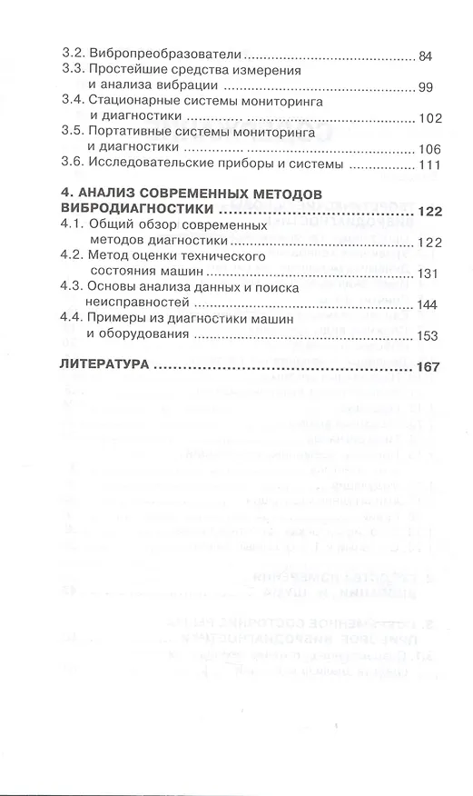 Книга Основы вибродиагностики и средства измерения вибрации: учебное пособие (В. Петрухин) — 3