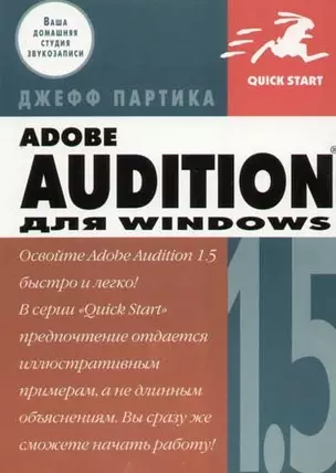 Adobe Audition1.5 для Windows — 2065620 — 1