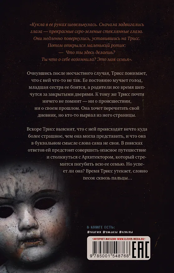 Книга Песня кукушки (Фрэнсис Хардинг) — 2