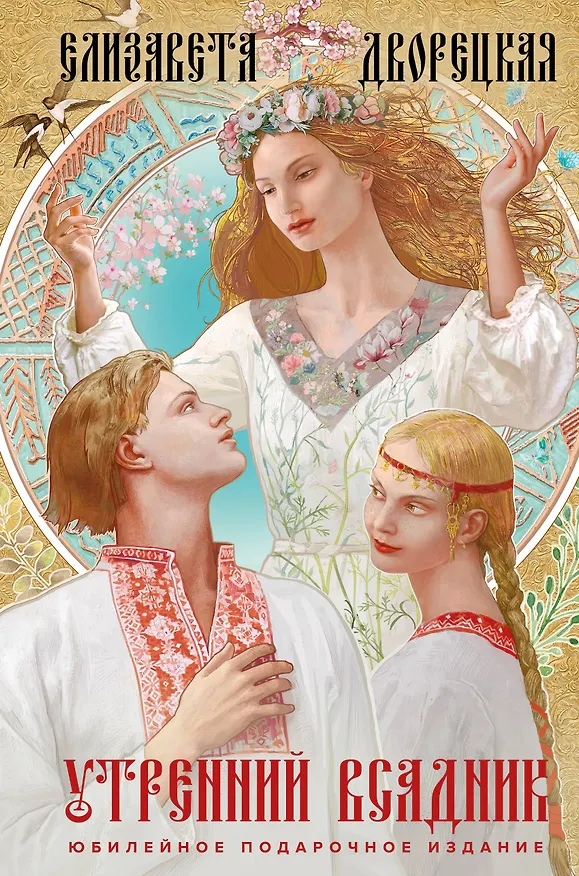 Книга Утренний Всадник (Елизавета Дворецкая) — 1