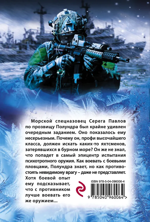 Книга Акула в камуфляже (Сергей Зверев) — 2