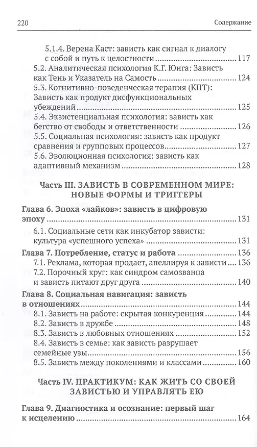 Книга Зависть: скрытые механизмы и как ими управлять (Татьяна Озерова) — 5