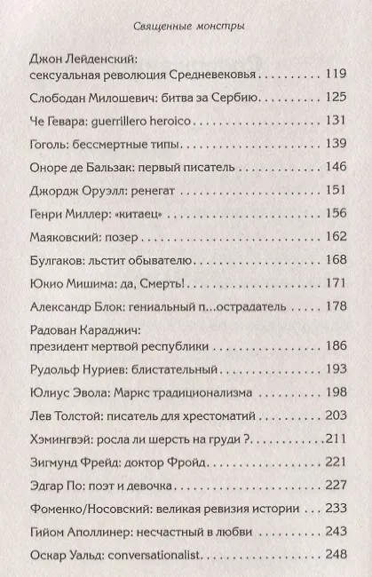 Книга Священные монстры (Эдуард Лимонов) — 4