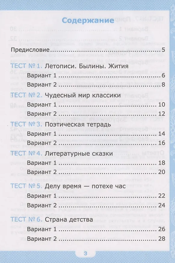 Книга Тесты по литературному чтению. 4 класс. К учебнику Л.Ф. Климановой, В.Г. Горецкого и др. "Литературное чтение. 4 класс. В 2-х частях" (М.: Просвещение) (Галина Шубина) — 2