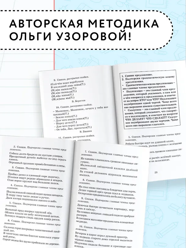 Книга Полный курс русского языка. 3 класс. Все типы заданий, все виды упражнений, все правила, все контрольные работы, все виды тестов (Елена Нефедова, Ольга Узорова) — 7