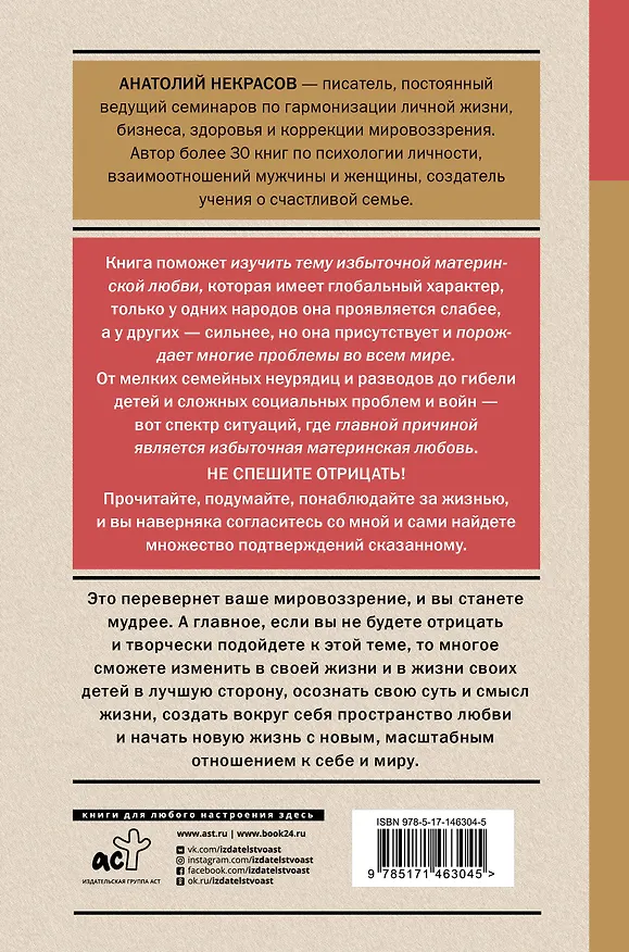 Книга Материнская любовь (Анатолий Некрасов, Андрей Некрасов) — 2