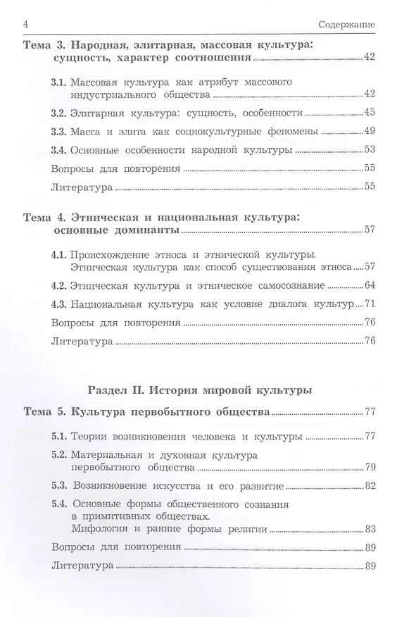 Книга Культурология. Учебник (Анна Костина) — 3
