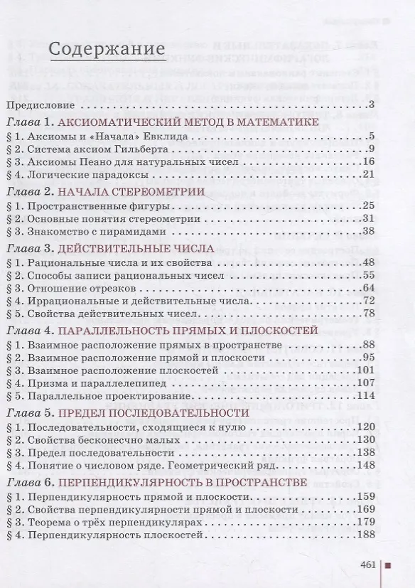 Книга Математика. Алгебра и начала математического анализа, геометрия. 10 класс. Учебник. Базовый и углубленный уровни (Валерий Козлов) — 2