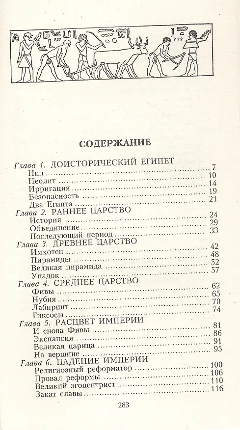 Книга Египтяне. От древней цивилизации до наших дней (Айзек Азимов) — 3