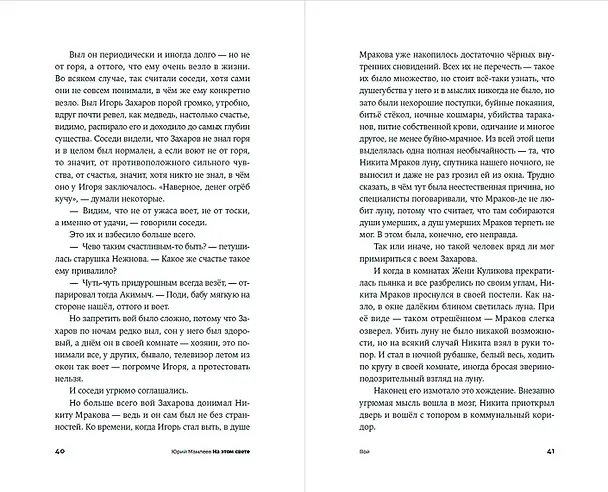 Книга На этом свете. Рассказы (Юрий Мамлеев) — 3