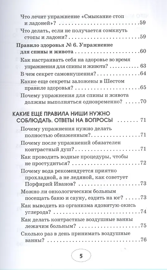 Книга Здоровье. 150 ответов на главные вопросы. (Майя Гогулан) — 4