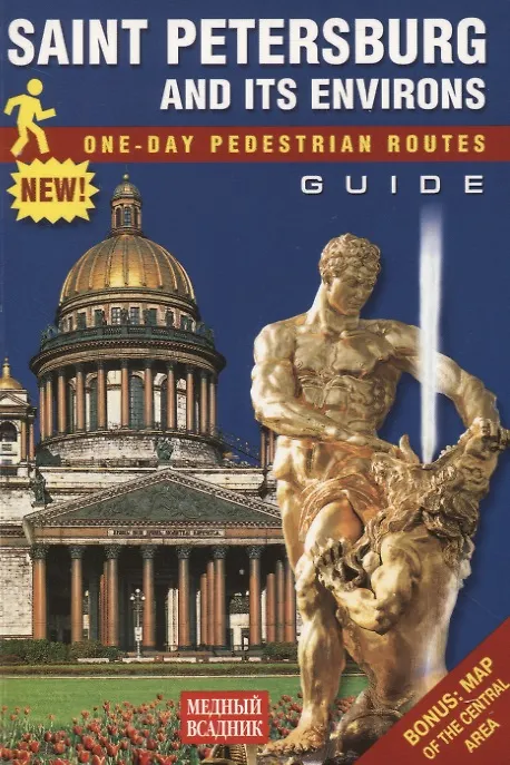 Книга Guide Saint Petersburg and Its Environs One-Day Pedestrian Routes (Т.Е. Лобанова) — 1