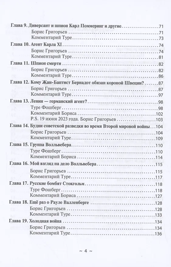 Книга Так кто был кто? (Борис Григорьев) — 3
