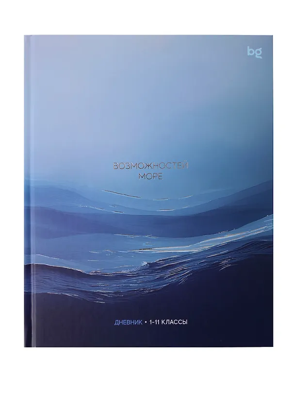Дневник школьный "Возможностей море" 3085235 — 1
