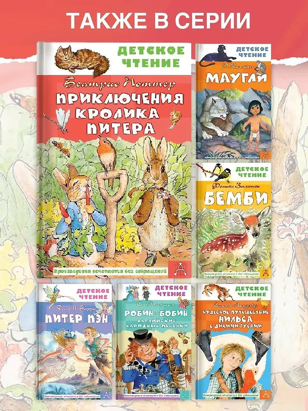 Книга Приключения кролика Питера (Беатрис Хелен Поттер) — 7