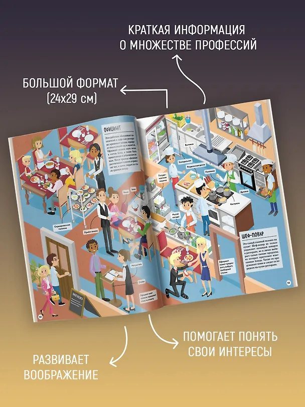 Книга Кем быть? Путешествие в мир профессий (Иллария Барсотти) — 6