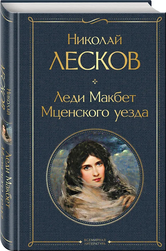 Книга Женский протест (набор из 3 книг: "Гроза" А. Островского, "Леди Макбет Мценского уезда" Н. Лескова, "Яма" А. Куприна) () — 5